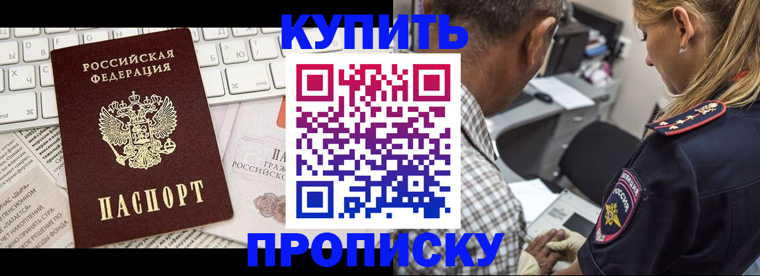 временная регистрация недорого в Мыски
