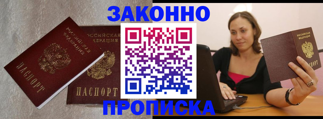 миграционный учет в Мыски