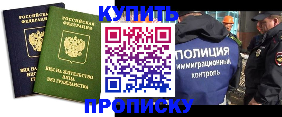 прописка для работы в Мыски