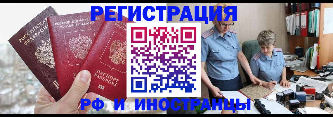 временная регистрация гарантия в Мыски