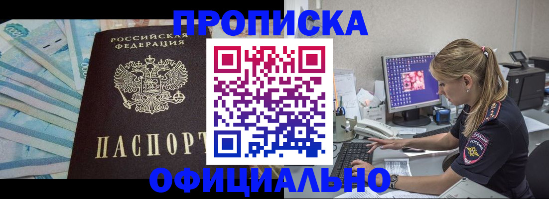 прописка ребенка в Мыски